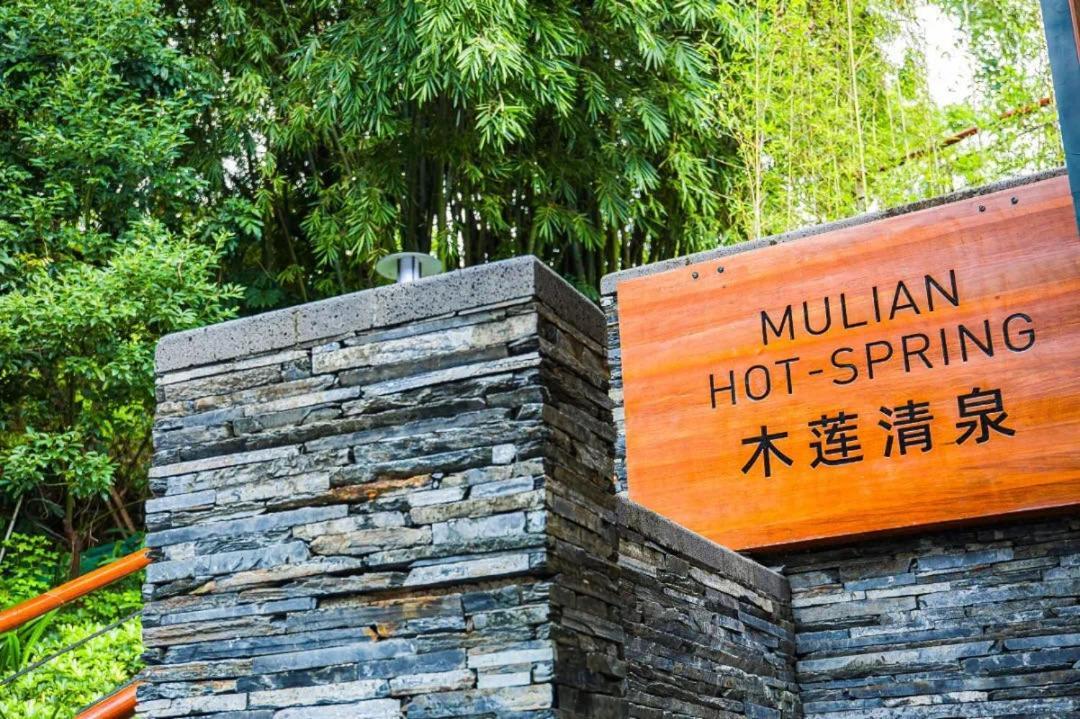 The Mulian Urban Resort Hotels Huadu Canton Extérieur photo